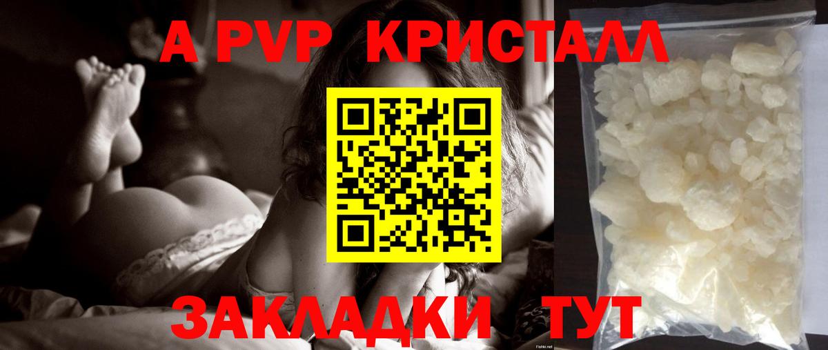 Alpha-PVP  Вход с VPN  A PVP СК КРИС  купить  сайты  Alpha PVP кристаллы  Дивногорск 