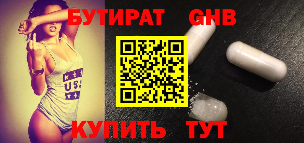 БУТИРАТ  Бутират BDO 33%  Вход с VPN  Дивногорск 