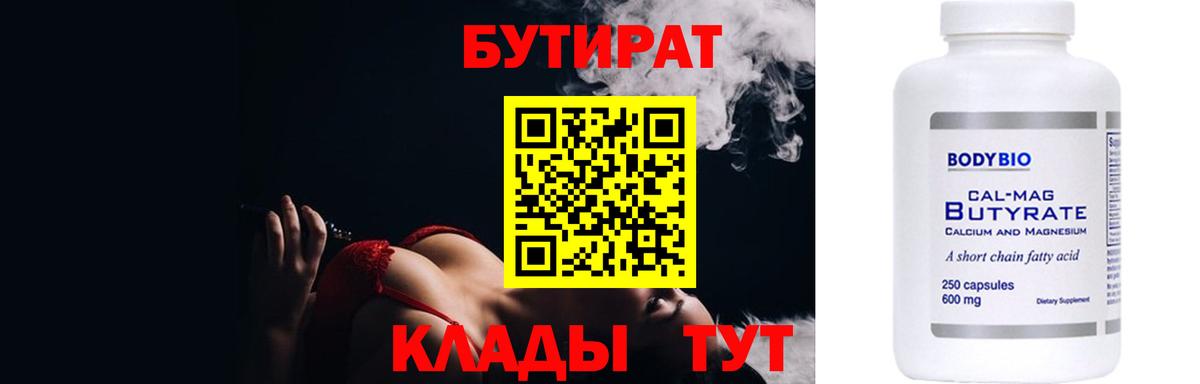 Бутират GHB Дивногорск